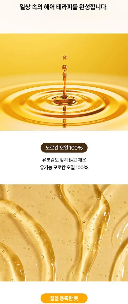 [백지헌PICK] 앤허니 모이스트 샴푸 440ml 2종 택1(딥, 멜티) 상세페이지 9